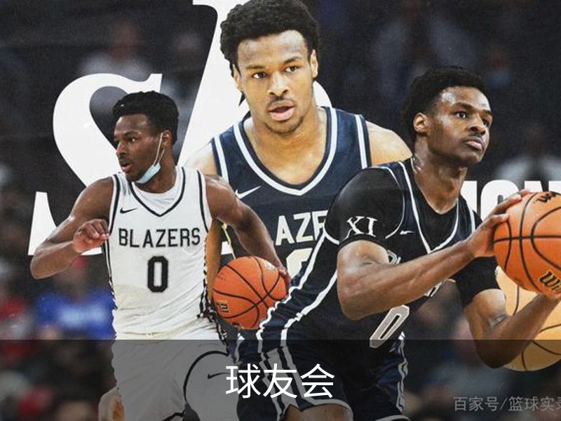 球友会品牌故事