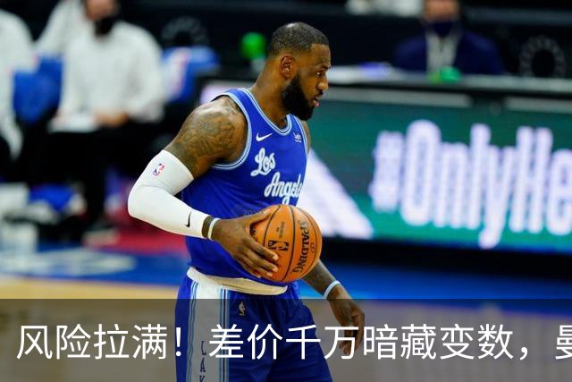 风险拉满！差价千万暗藏变数，曼城一出手国米转会算盘要落空